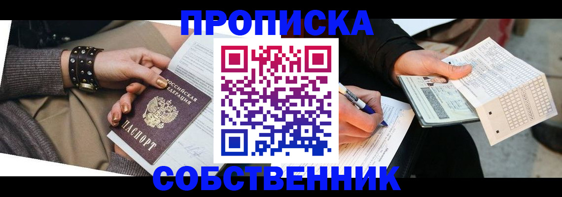 прописка в Приморско-Ахтарске