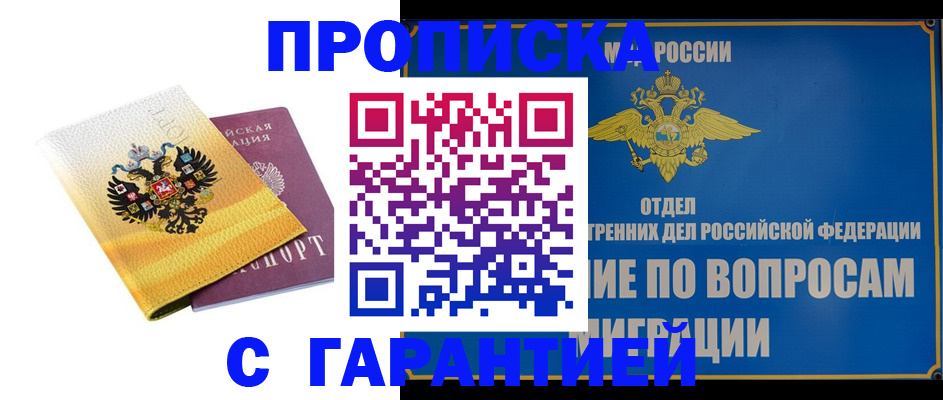 прописка в Приморско-Ахтарске